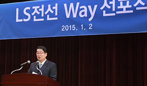 January 2015, Proclamation ceremony of LS Cable & System Way