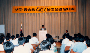September 1988, Commencement ceremony for CATV operation for Seoul Olympic Games
