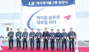 onstruction of Donghae Submarine Cable Plant #2 Completed