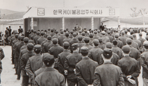 1966_04_ 韩国电缆工业安养工厂竣工仪式02