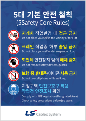5Safety Core Rules